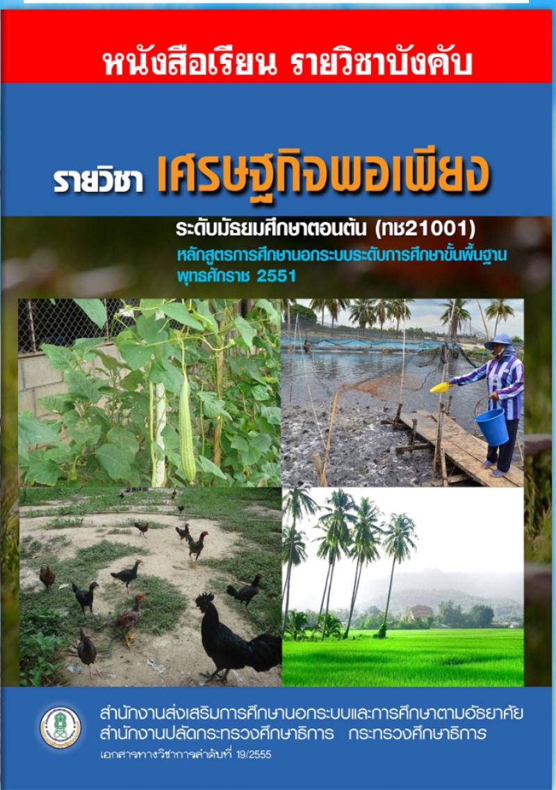 เศรษฐกิจพอเพียง