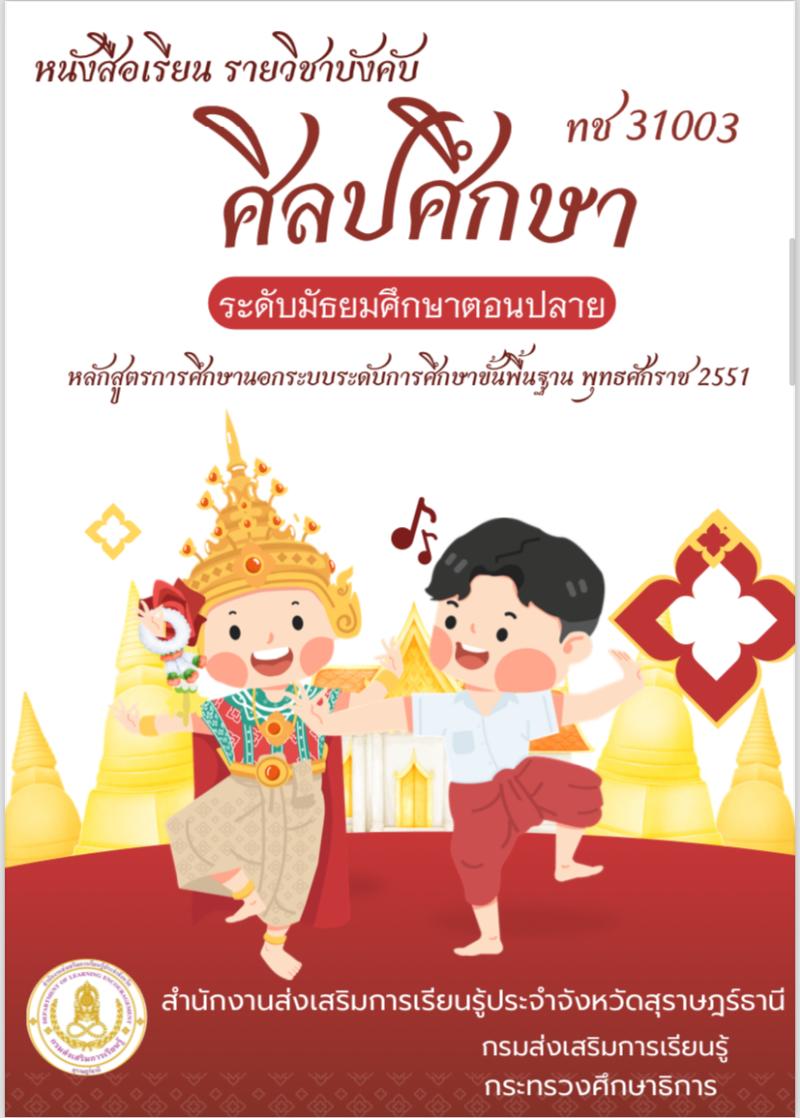 ศิลปศึกษา