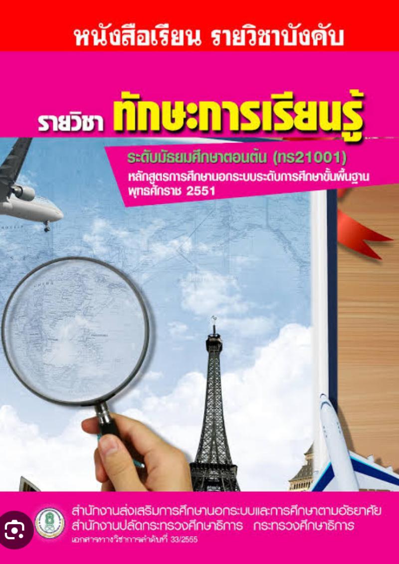 ทักษะการเรียนรู้