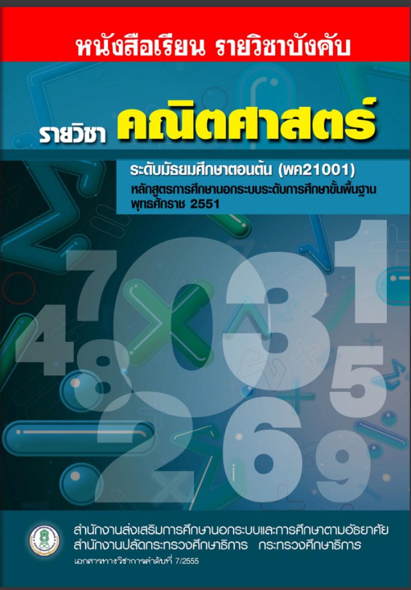คณิตศาสตร์
