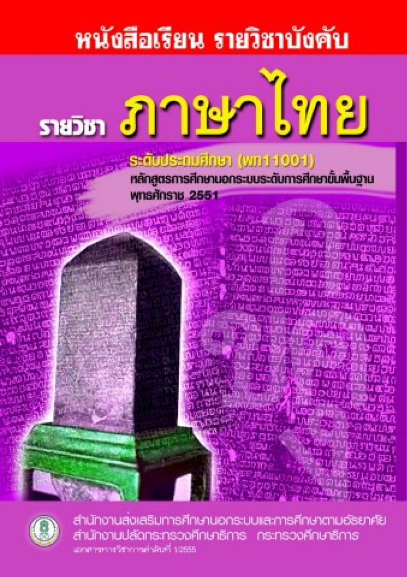 ภาษาไทย