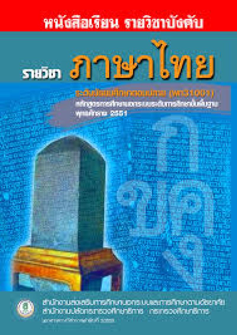 ภาษาไทย