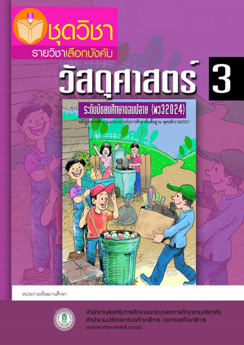วัสดุศาสตร์ 3