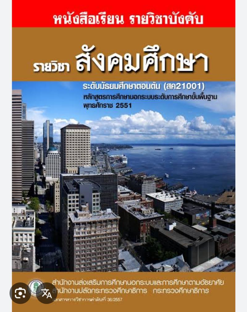 สังคมศึกษา