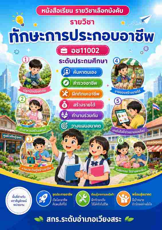 ทักษะการประกอบอาชีพ
